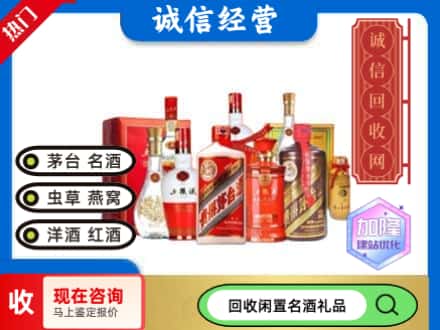 济南回收名酒