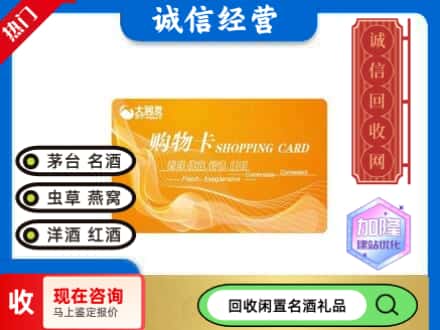 济南回收大润发购物卡