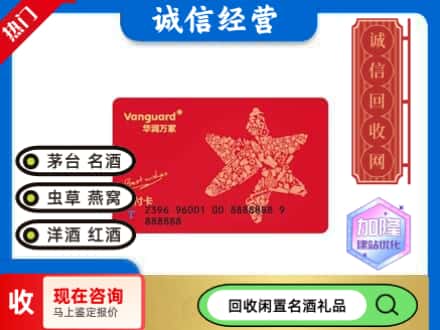 济南回收华润万家卡