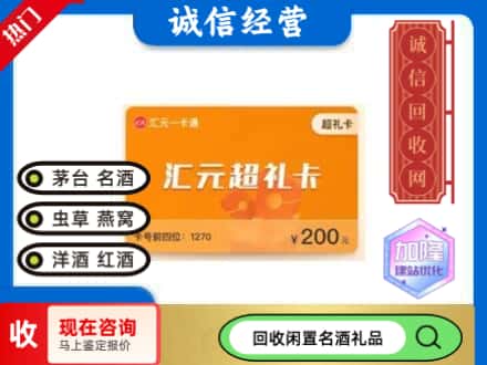 济南回收汇元购物卡