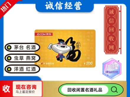 济南回收京东E卡