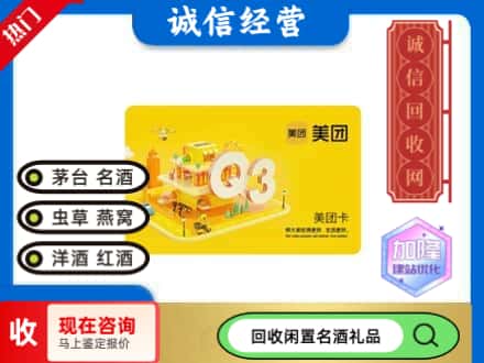 济南购物卡回收美团卡.jpg
