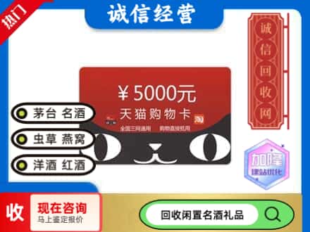 济南回收天猫购物卡