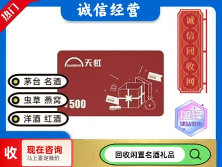 济南回收天虹卡
