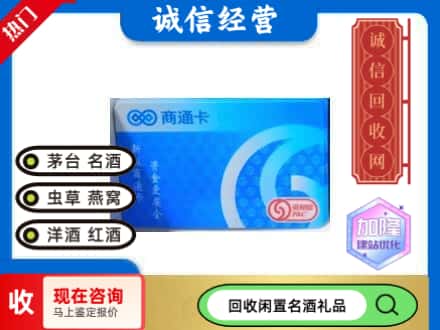 济南购物卡回收商通卡.jpg