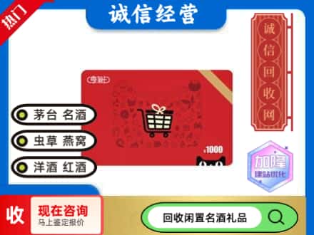 济南回收淘宝享淘卡