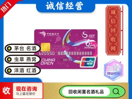 济南回收中银通支付卡