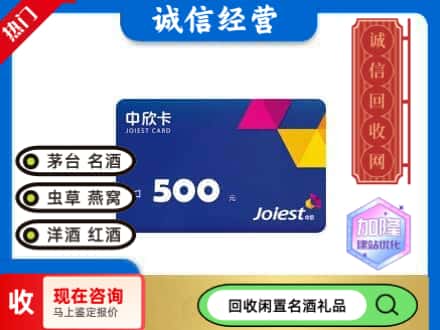 济南回收中欣卡