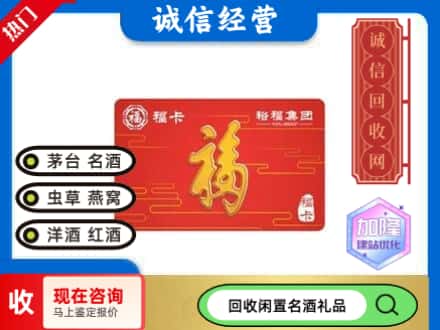 济南回收裕富购物卡