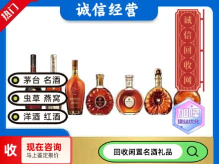 济南回收三大洋酒