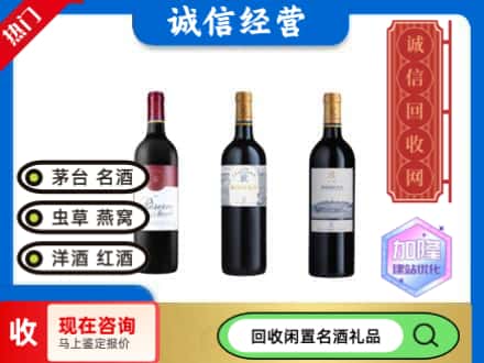 济南回收拉菲红酒