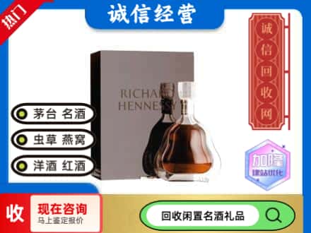 济南回收李察洋酒
