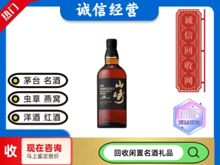 济南回收山崎洋酒