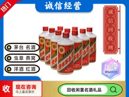 济南回收茅台酒老酒