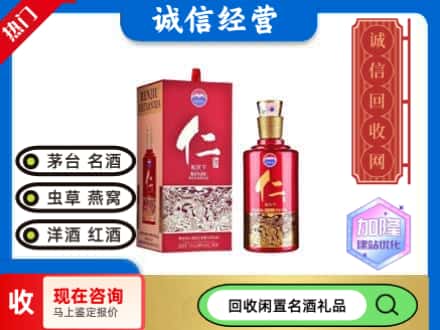 济南回收茅台酒仁酒