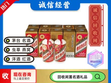 济南回收茅台酒铁盖