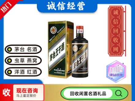 济南回收茅台酒王子酒
