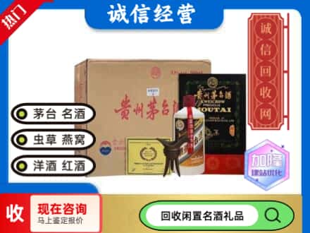 济南回收茅台酒珍品系列