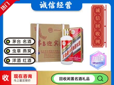 济南回收茅台酒迎宾酒